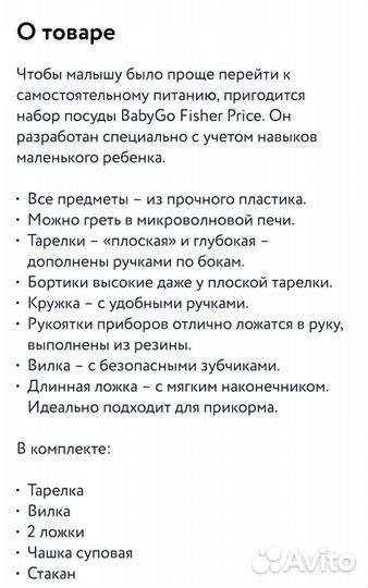 Набор детской посуды