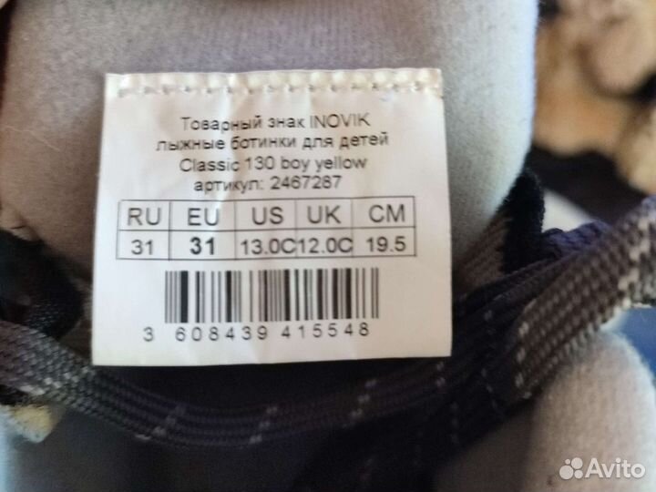 Лыжные ботинки