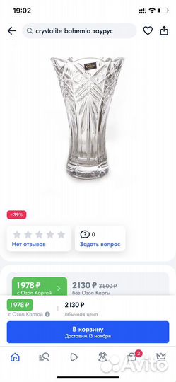 Хрустальная ваза Crystalite Bohemia