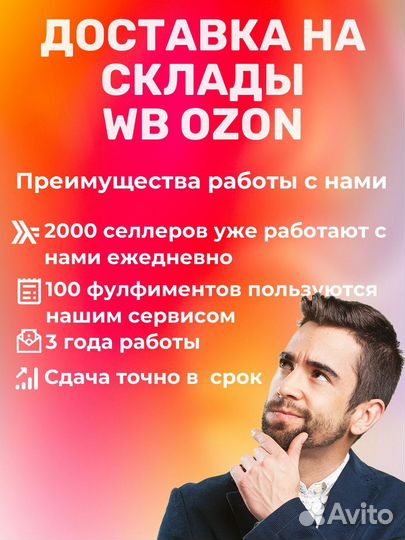 Доставка вб Электросталь