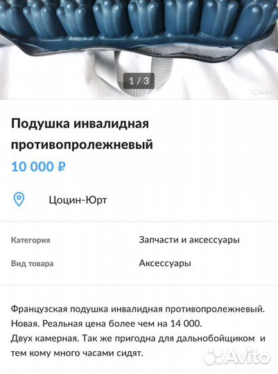 Протево-пролежневая подушка
