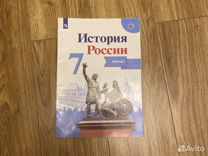 История России атлас 7 класс