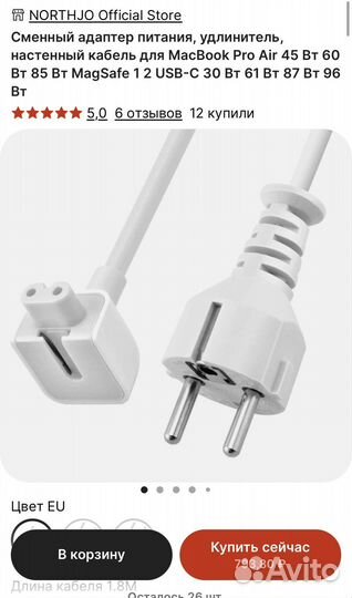 Удлинитель/ кабель питания MacBook Pro