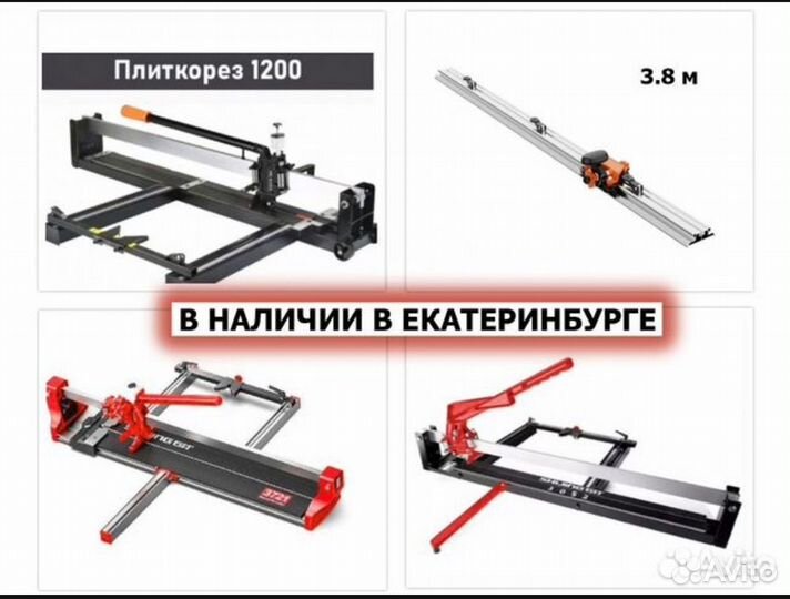 Плиткорез Rubi Tiger 185 - 850мм