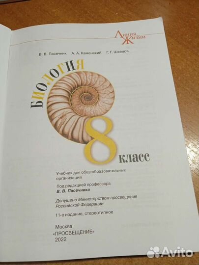 Учебник биологии