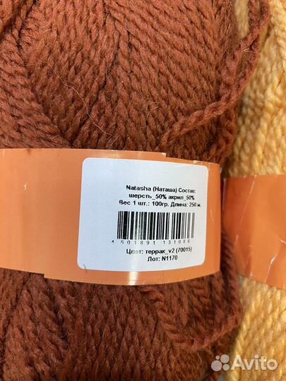 Пряжа Наташа