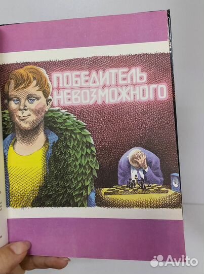 Велтистов Е. Новые приключения Электроника 1992 г