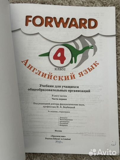 Учебник 1 часть Английский язык Forward