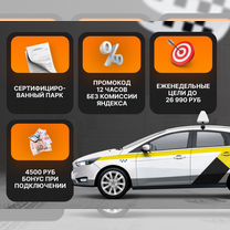 Подключение к Яндекс такси