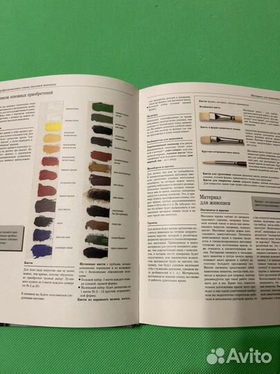 Полный курс масляной живописи