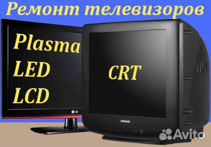Ремонт телевизоров