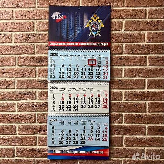 Календарь 2024 Следственный комитет России