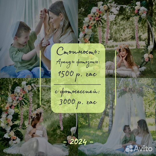 Фотозона в аренду