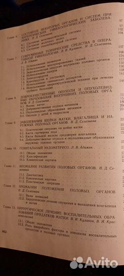 Руководство,Оперативная гинекология