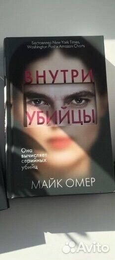 Внутри убийцы