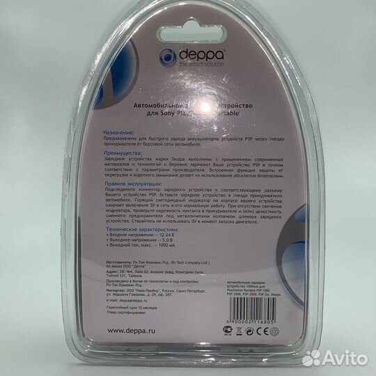 Автомобильное зарядное устройство Deppa Sony PSP
