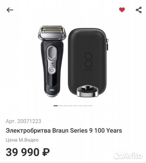 Новая электробритва Braun Series 9 100 Years