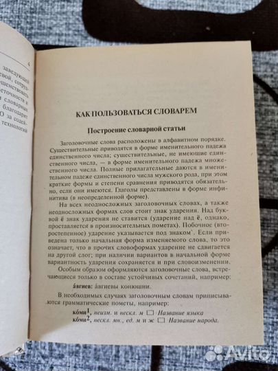 Орфоэпический словарь русского языка