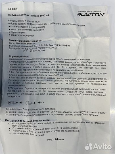 Испульсный блок питания Robiton in5000s