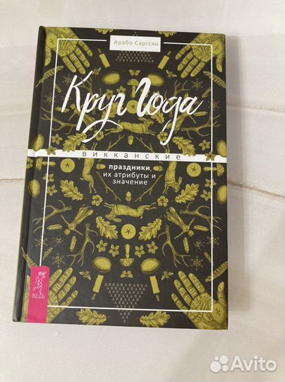 Круг года Арабо Саргсян