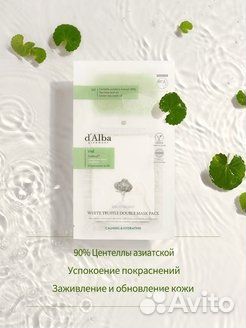 D'Alba маска с экстрактом центеллы 4 шт