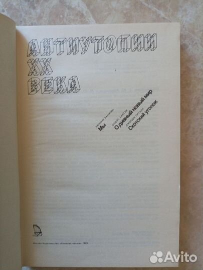 Книги Фантастика Советская / зарубежная