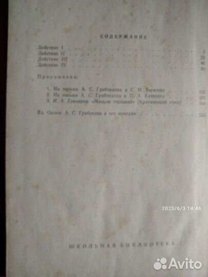 А. С. Грибоедов 