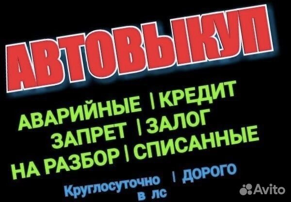 Срочный выкуп выкуп автомобилей