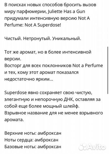 Juliette has a gun superdose парфюмерная вода