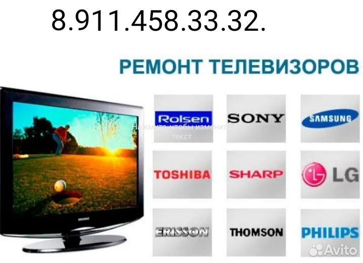 Ремонт телевизора