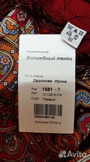 Павловопосадский платок