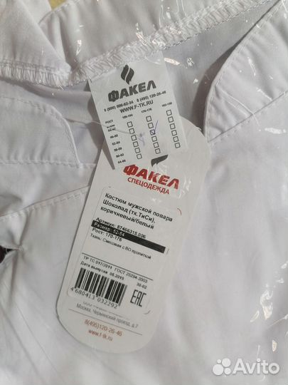 Одежда для повара