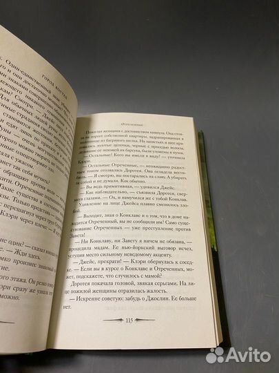 Кассандра Клэр Город костей Орудия смерти