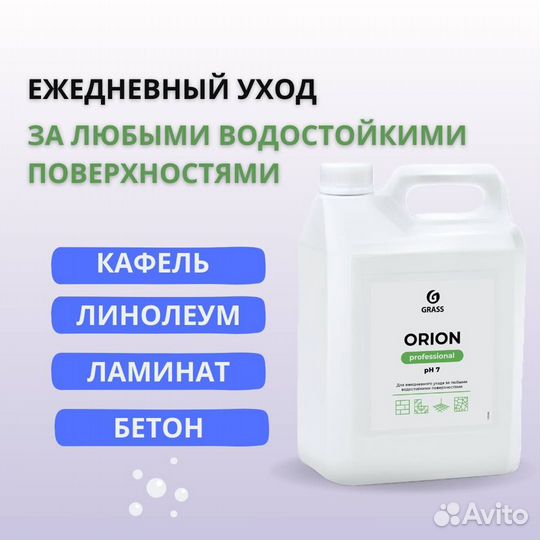 Orion Универсальное низкопенное моющее средство 5л