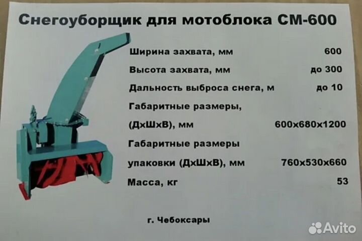 Снегоуборщик для мотоблока