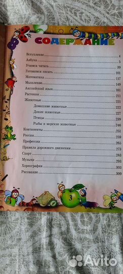 Большая энциклопедия дошкольника