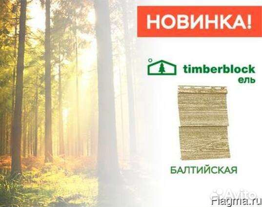 Сайдинг Ель