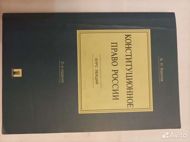 Учебники для студентов юридических факультетов