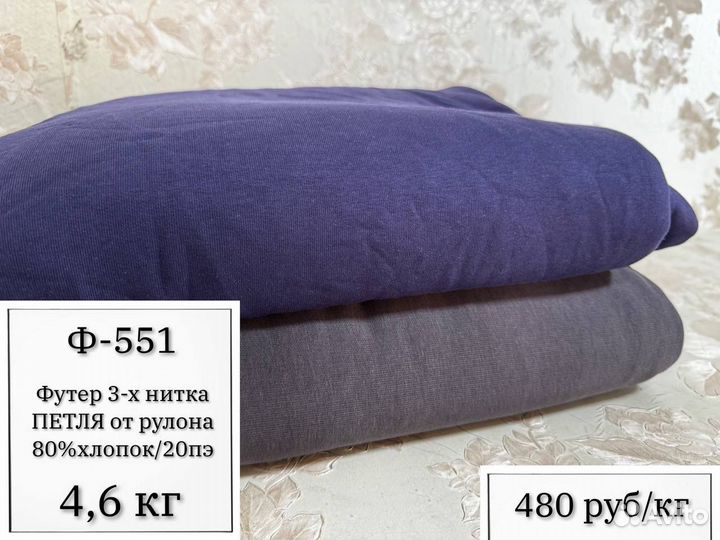 Ткань Ф-551,Ф-310