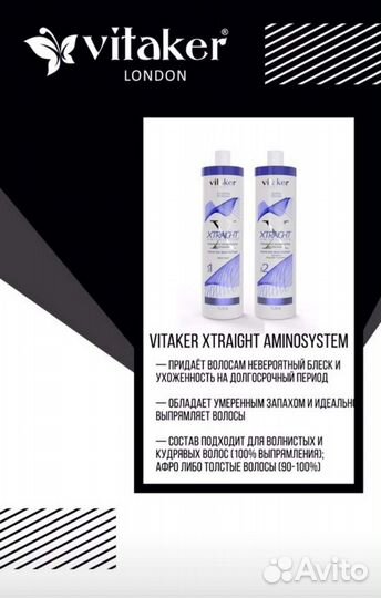 Нанопластика на розлив. Vitaker состав