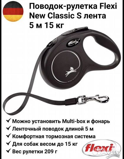 Поводок рулетка flexi