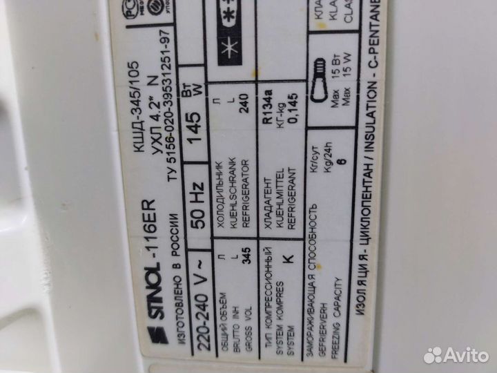 Холодильник бу Стинол-116.44 Доставка. Гарантия