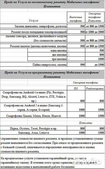 Ремонт сотовых телефонов