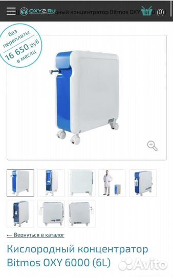 Кислородный концентратор Bitmos OXY 6000 (6L)