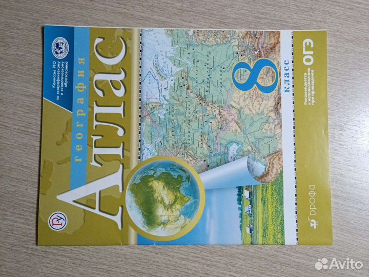 Атлас 7, 8, 9 класс