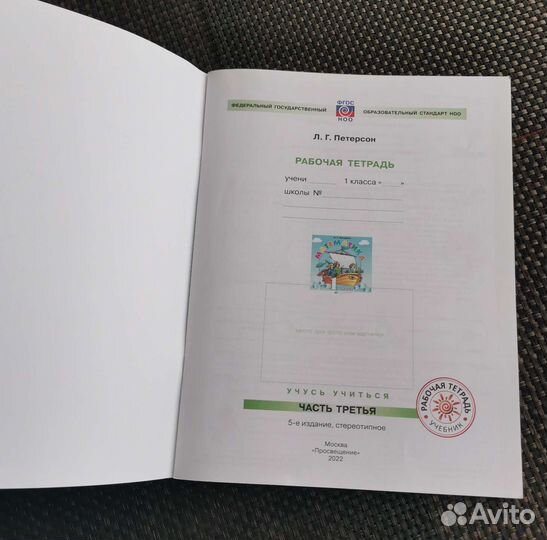 Рабочая тетрадь по математике 1 класс