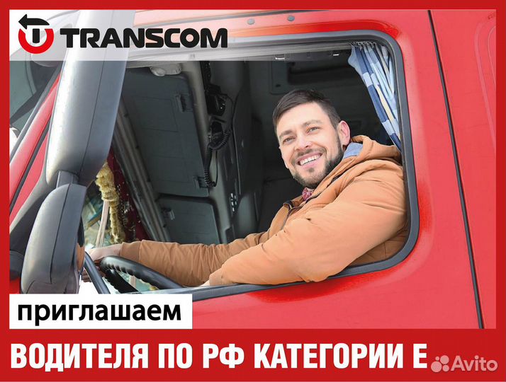 Водитель категории Е по РФ