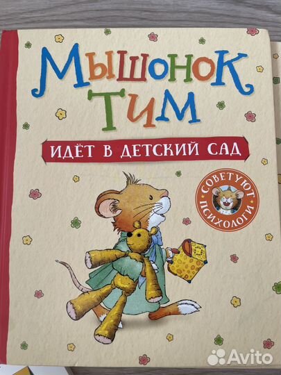 Книги Мышонок Тим