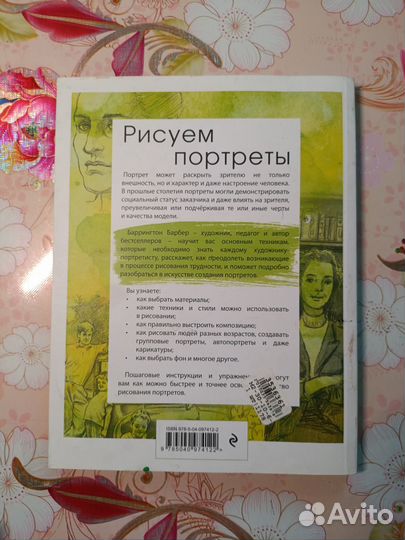 Книга по рисованию портретов