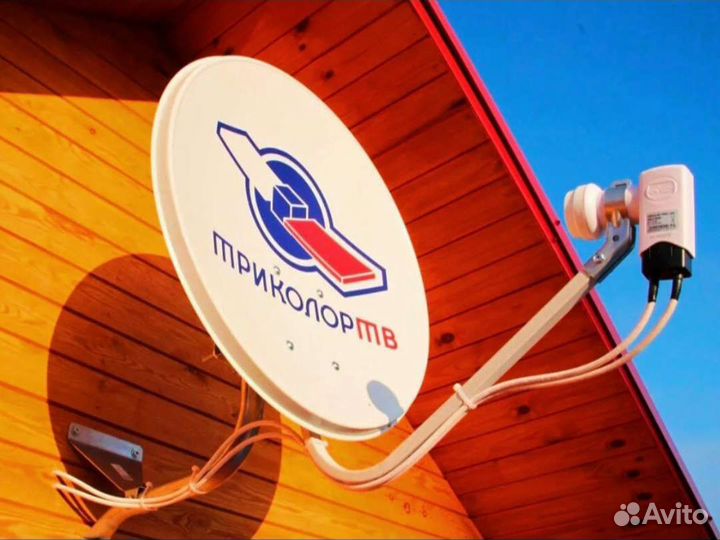 Спутниковое TB Триколор